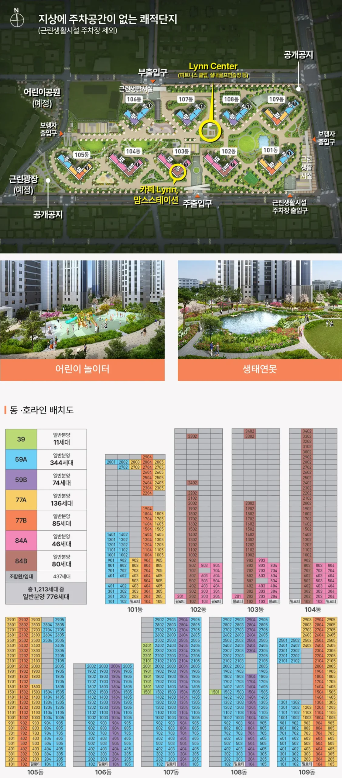 대전 성남 우미린 뉴시티 단지배치도