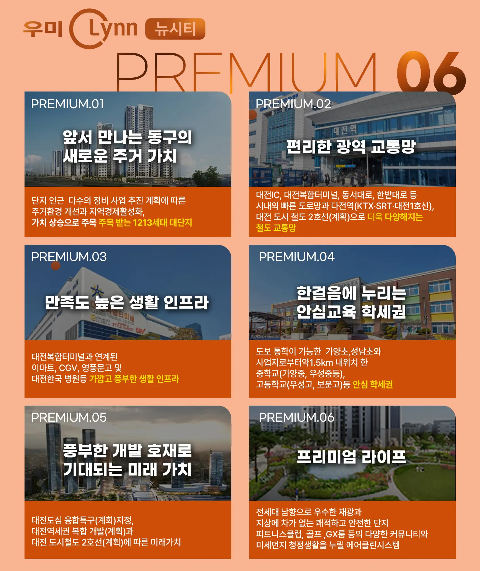 대전 성남 우미린 뉴시티 프리미엄